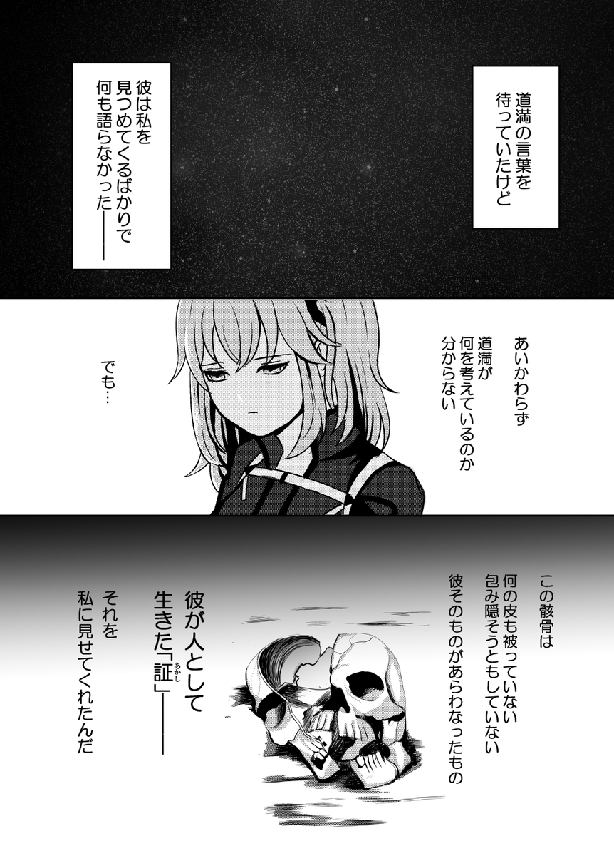 道満とぐだ子がかくれんぼをするお話(最終話)3/4 