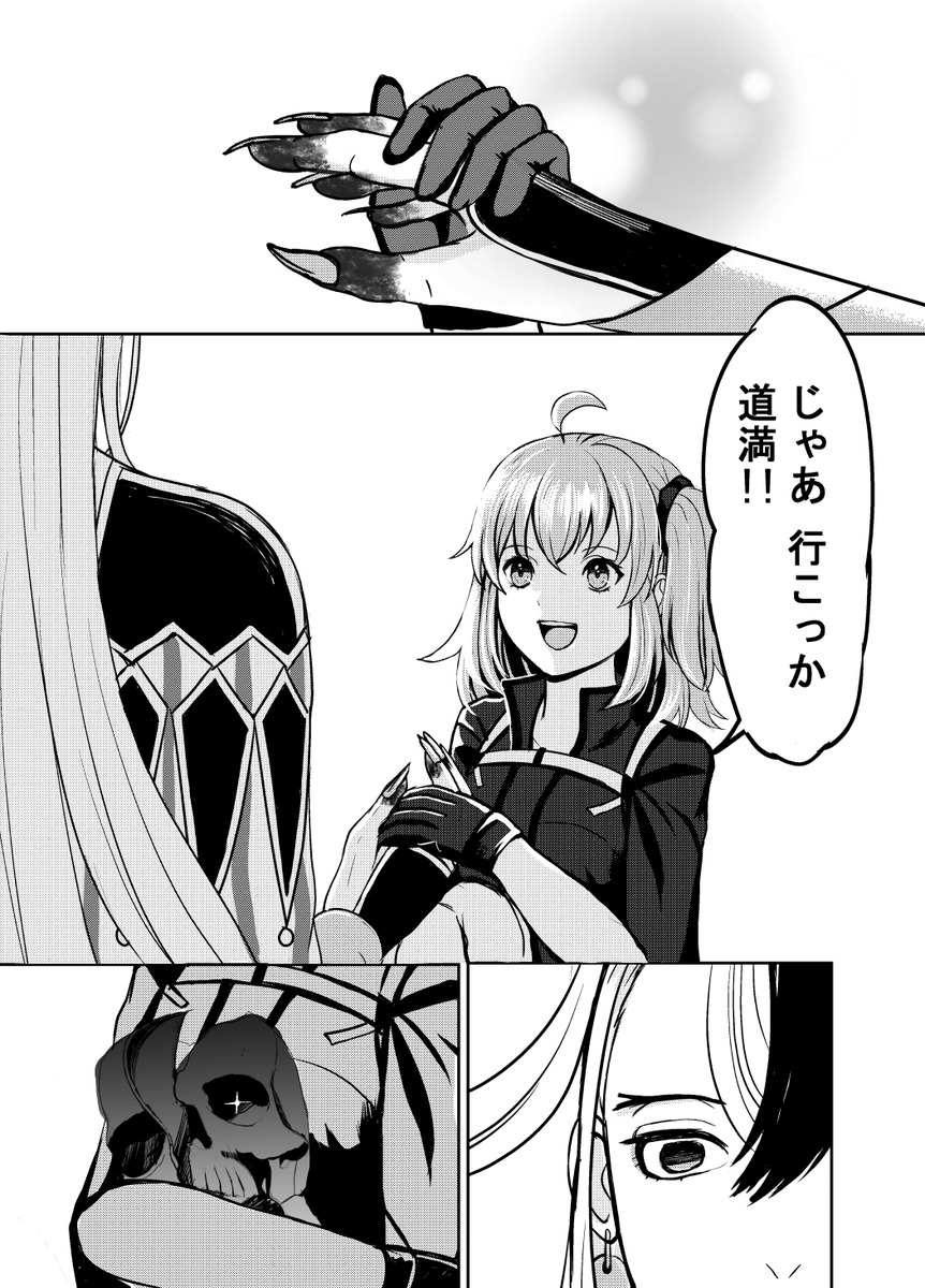 道満とぐだ子がかくれんぼをするお話(最終話)3/4 