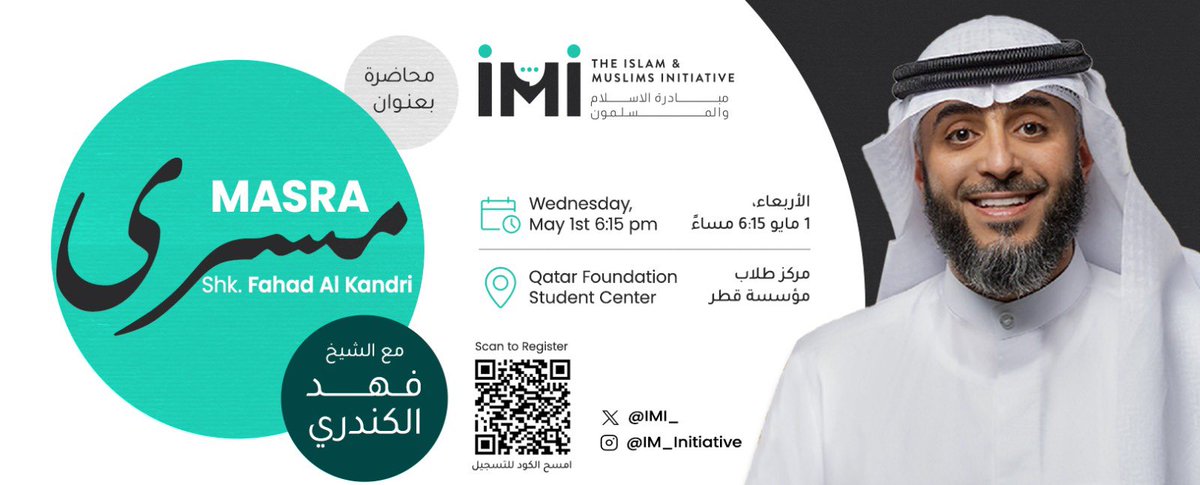 The Islam & Muslims Initiative (@imi_) on Twitter photo انضموا إلينا في جلسة "مسرى" يوم الاربعاء الأول من مايو الساعة 6:15 مساءً مع الشيخ <a href="/fahdalkandri/">فهد بن سالم الكندري</a> لمشاركة لحظات تعليمية وملهمة من القرآن، وسنربط أيضًا بين #القرآن وقضايا #فلسطين المهمة. لا تفوتوا هذه الفرصة الثمينة!🌟
رابط التسجيل🚨:
qacreates.com/event/masra-fa… انضموا إلينا في جلسة "مسرى" يوم الاربعاء الأول من مايو الساعة 6:15 مساءً مع الشيخ <a href="/fahdalkandri/">فهد بن سالم الكندري</a> لمشاركة لحظات تعليمية وملهمة من القرآن، وسنربط أيضًا بين #القرآن وقضايا #فلسطين المهمة. لا تفوتوا هذه الفرصة الثمينة!🌟
رابط التسجيل🚨:
qacreates.com/event/masra-fa…