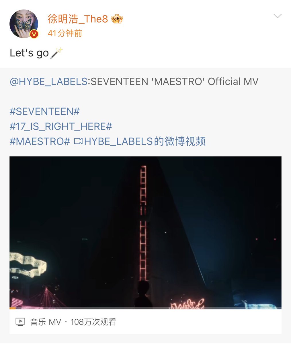 240429 minghao weibo repost Let's go🪄 #minghao #THE8 #SEVENTEEN #세븐틴 #디에잇 #서명호 #ディエイト #ミンハオ@pledis_17