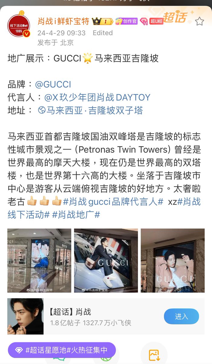 Xiao Zhan new global Gucci campaign already being displayed in Kuala Lumpur Petronas Twin Towers #XiaoZhan #XiaoZhanxGucci