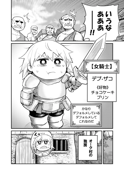 【再掲漫画】脂肪に屈した女騎士、オークに捕まる (2/4) 