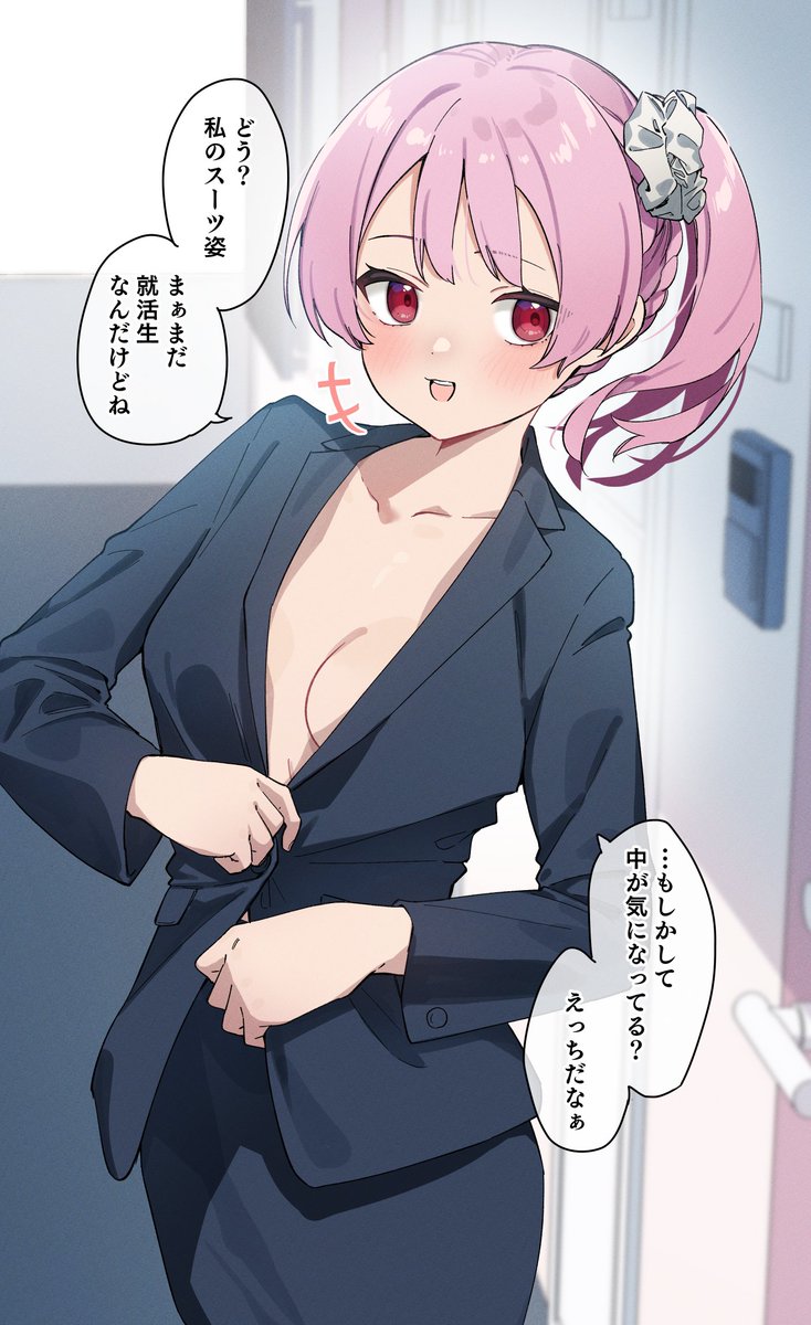 春なので隣人がスーツ姿を見せてくれる 