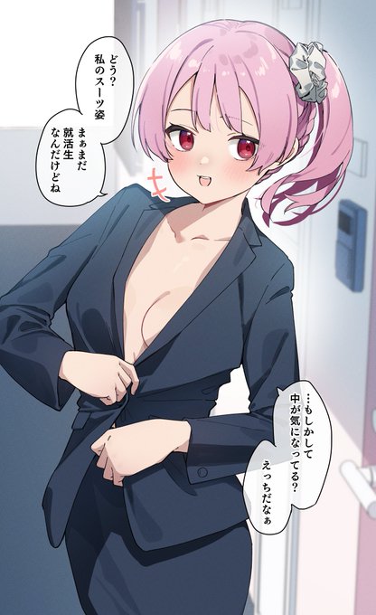 春なので隣人がスーツ姿を見せてくれる 