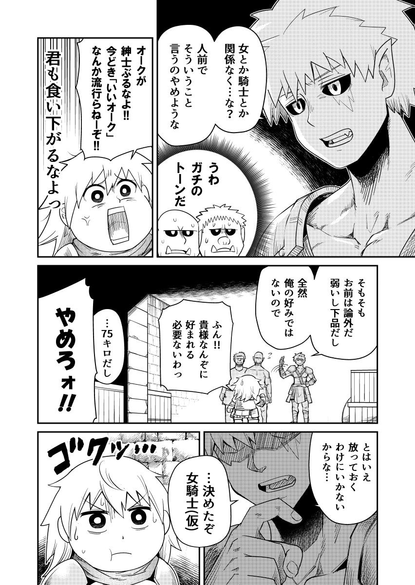 【再掲漫画】脂肪に屈した女騎士、オークに捕まる (3/4) 