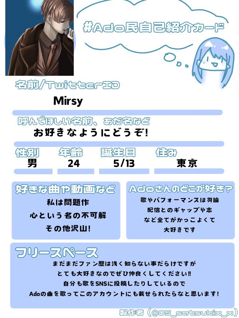 初めまして皆様!みるしーと言います！
呼び方はお好きなように呼んでいただけたらと思います!  元々Adoさんは好きだったのですが先日の【心臓】がAdoさんのライブ初参戦で、めちゃめちゃ最高で感動してこのアカウント作っちゃいました！
ぜひ仲良くしてください!
#Ado民自己紹介カード