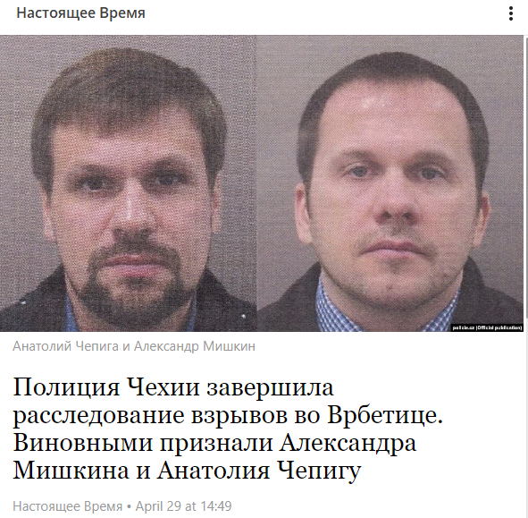 1/2
La polizia ceca ha chiuso le indagini sull'esplosione di un deposito di armi a Vrbětice che causò 2 morti nel 2014. Il mandato di cattura è stato emesso per due agenti russi, Chepiha e Mishkin, gli stessi che nel 2018 avvelenarono il loro ex collega Skrypal e la

segue&gt;&gt;
