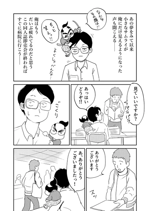 女を描きたくない漫画家志望の話 (4/5) 