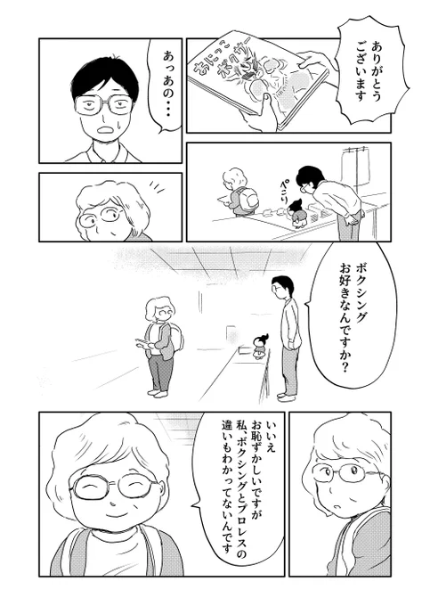 女を描きたくない漫画家志望の話 (5/5) 