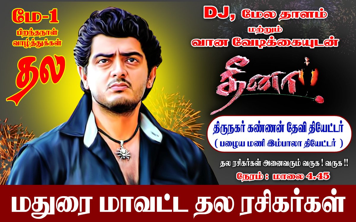 Madurai Thala #AjithKumar Fans Get Ready Landing On Thirungar Kannan Devi Cinemas for #Dheena on May 1 Evening Show 🔥❤️ #VidaaMuyarchi #GoodBadUgly