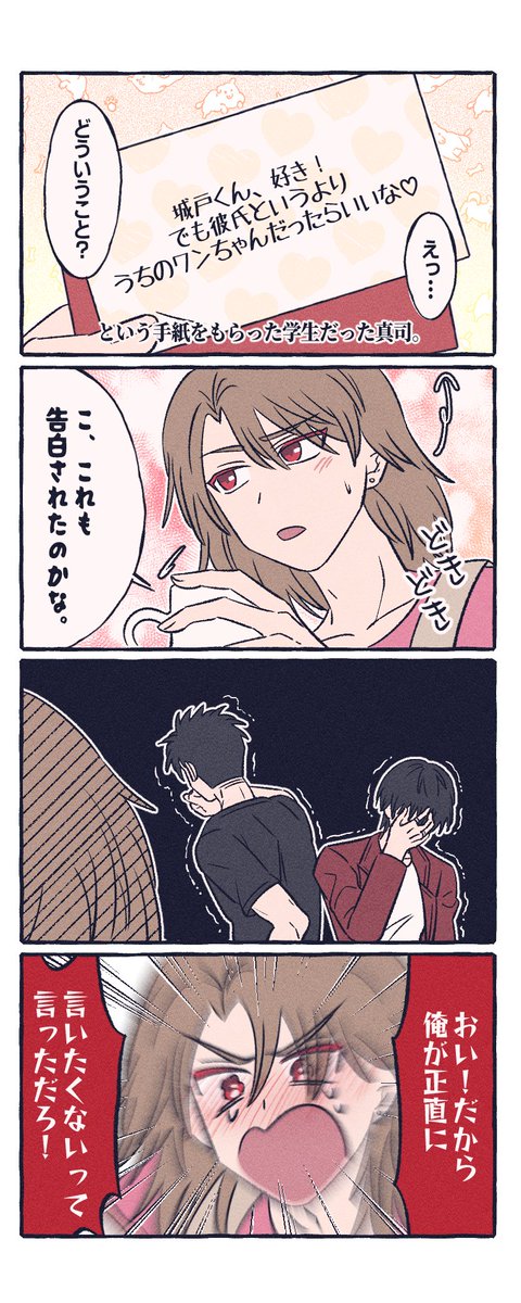 24.04.30 ラブレター(?)をもらった城戸真司 feat.花鶏（想像） #仮面ライダー #龍騎