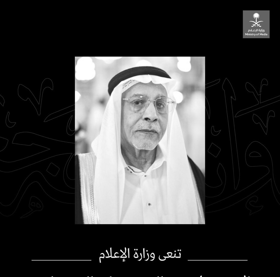 وزارة الإعلام تنعى المعلق محمد رمضان: ترك بصمته المتميزة في التاريخ الرياضي والإعلامي السعودي - makkahnews.sa/5398618.html #مكة #صحيفة_مكة