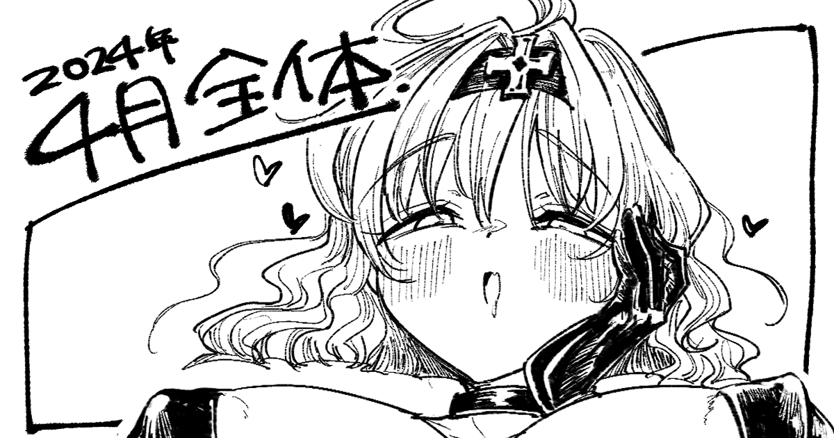 あっっぷあっぷしながら更新しましたので見てくれさい😂(この記事は2024年6月末まで無料で見れます) 