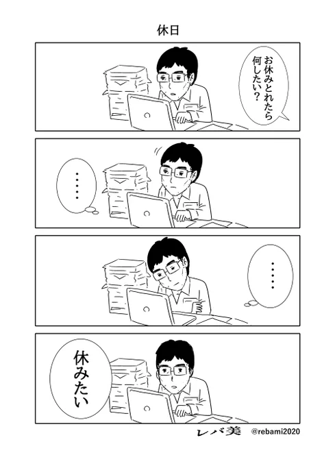 連休楽しかった? #漫画が読めるハッシュタグ 