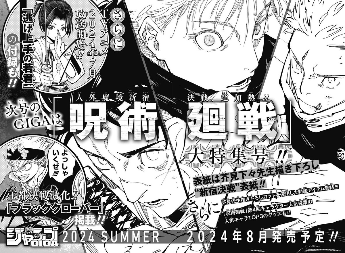 Jump GIGA 2024 SUMMER Preview.

Jujutsu Kaisen will take the cover and Black Clover will publish a new chapter. 

The Elusive Samurai will also include a Special Appendix to commemorate its TV Anime adaptation broadcasting in July 2024.