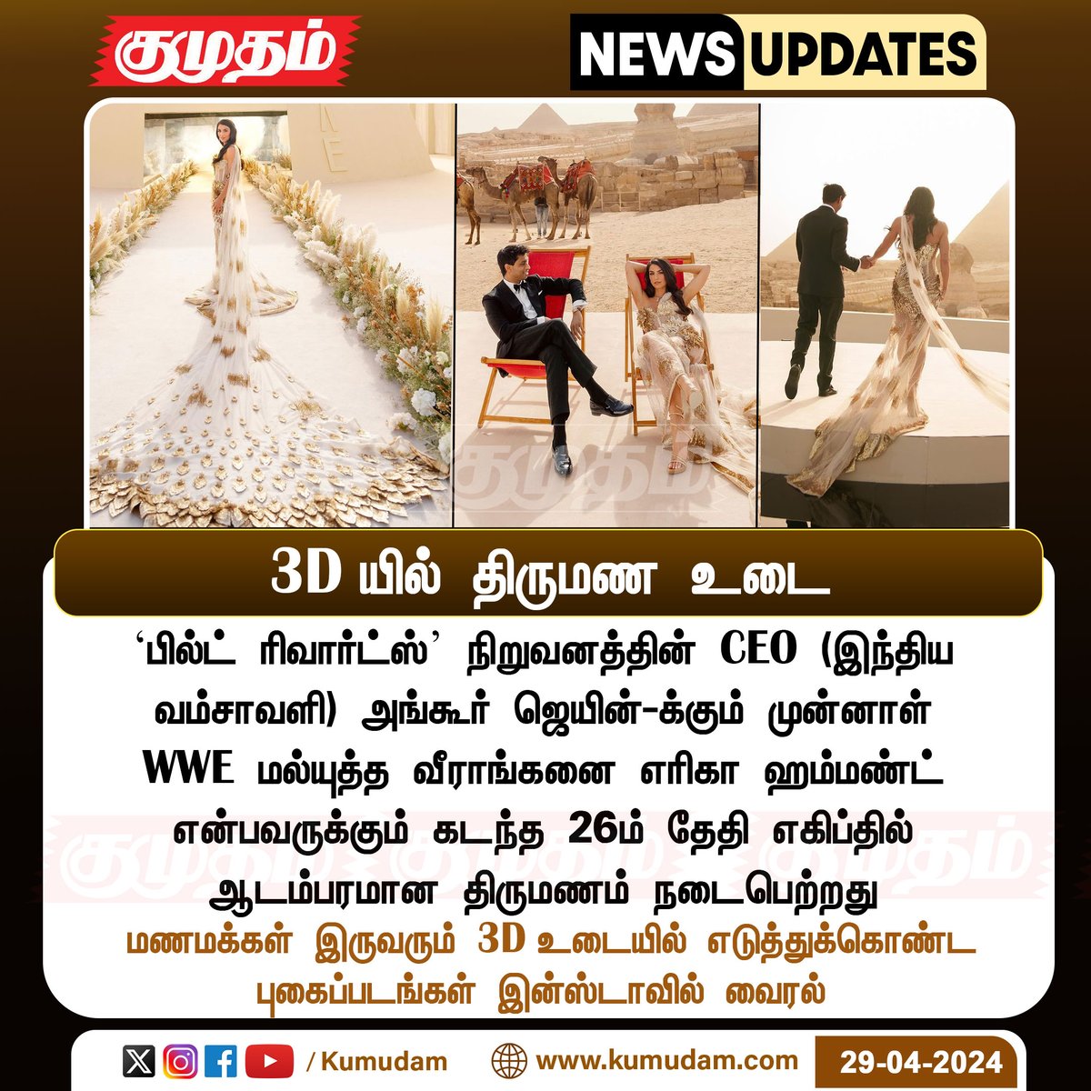 3Dயில் திருமண  உடை..! இன்ஸ்டாவில் வைரலாகும் ஃபோட்டோஷூட்..!

#kumudam | #instagramposts | #TrendingNow | #viralvideo | #3dartwork | #costumedesign | #weddinginspiration |