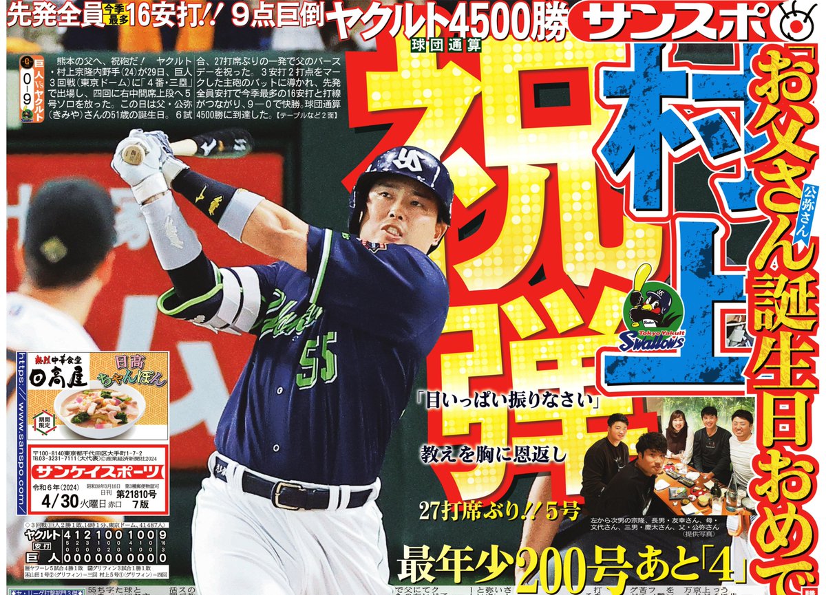 ヤクルト 村上宗隆 glory ハイライト】村上宗隆選手が決勝の27号ソロ！サイスニード投手が7回1