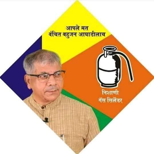 निशाणी गॅस सिलेंडर वंचीत बहुजन आघाडी लोकसभा बीड, जालना, औरंगाबाद. .... विजय निश्चित