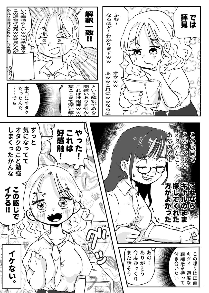 オタクに優しいギャル(※オリジナル) #創作百合