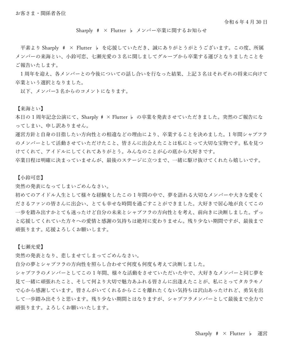突然の発表で驚かせてしまい、ごめんなさい。 出会えて良かった好きに