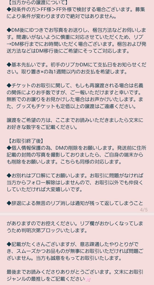 ちよこ@お取引は固ツイ tweet media