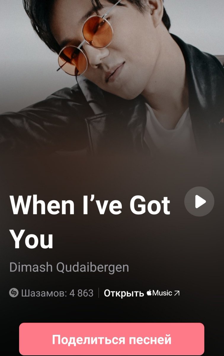 @DiDearsHispanos MUSIC OF LIFE 
🎧
#WhenlveGotYou 
#DimashOnShazam 
#DimashQudaibergen
🎶✨🎶
29.04.2024
Shazams 4️⃣ 8️⃣6️⃣3️⃣