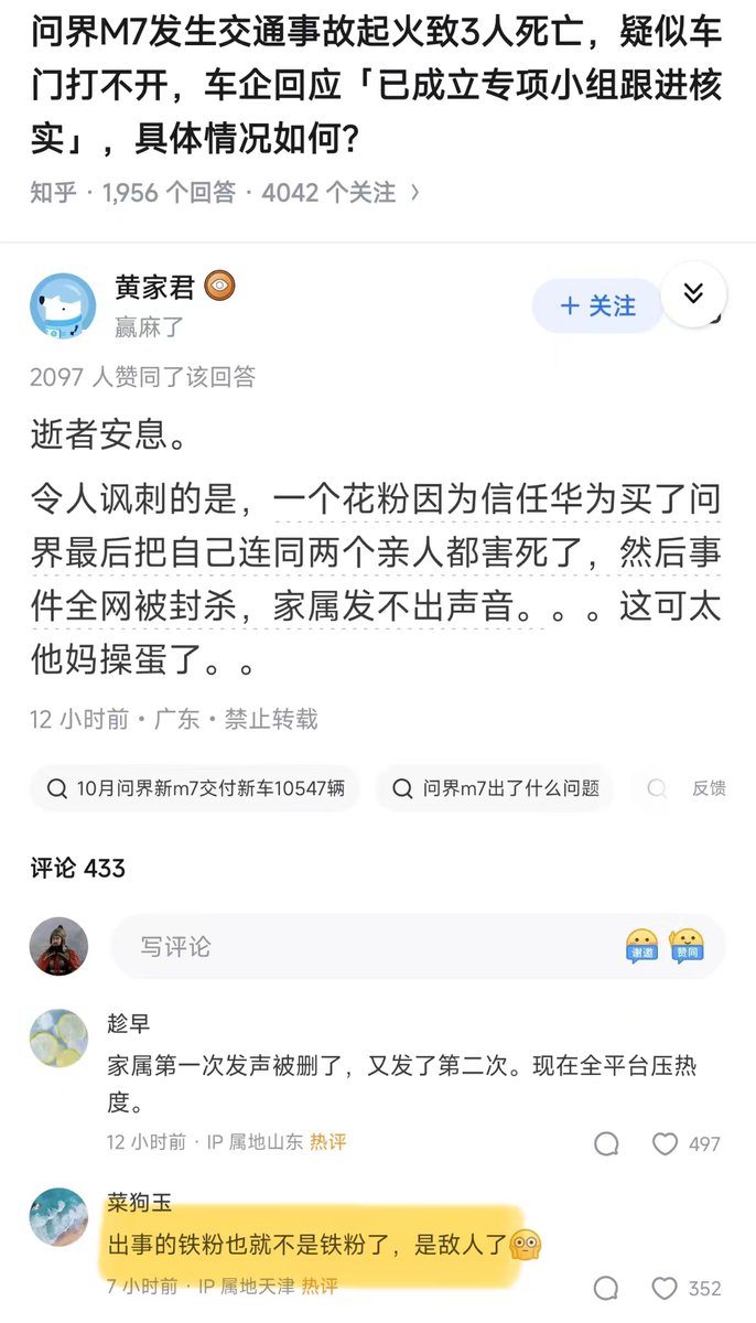 华为问界M7事故后起火门打不开三人活活烧死，原为华为铁粉的家属上网维权遭到粉丝围攻，报道和讨论此事的媒体自媒体，全网（包括界面新闻等官媒报道）均被或迟或早删帖。网民只能想办法绕过关键词讨论。/1