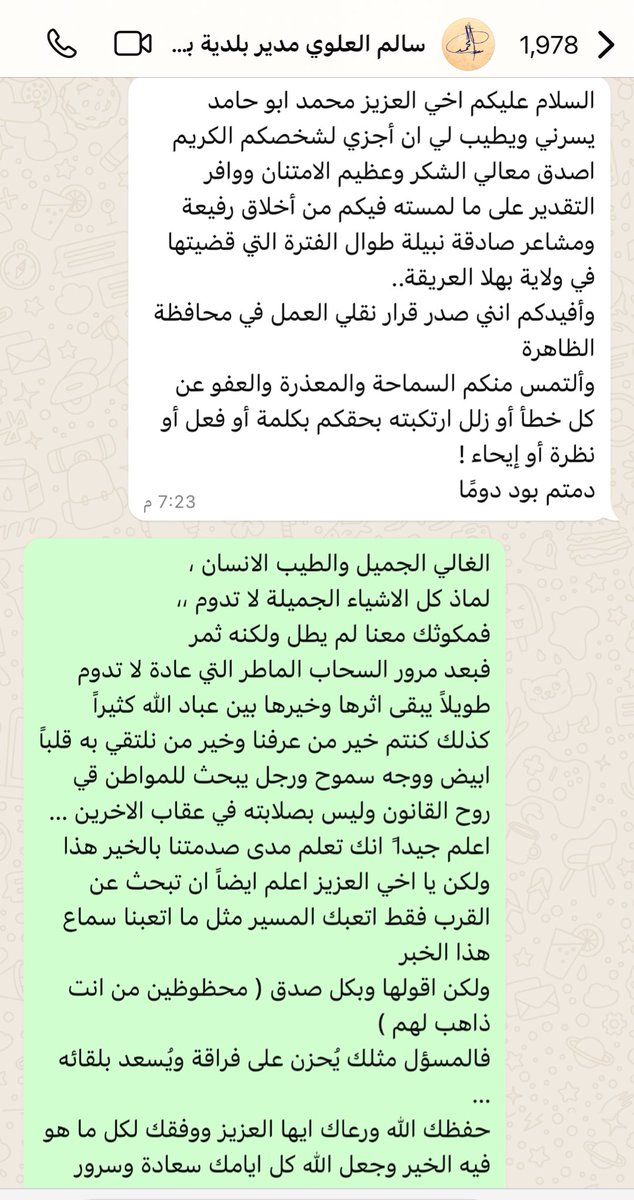 للأمانة أن انتقال شخصية مثل سالم العلوي مدير بلدية بهلاء خبر محزن لنا فهذا الانسان لم يطل المكوث عندنا ولكن اثقلنا ب حسن خلقه واخلاقه العظيمة ،، حقيقة وصلتني رسالته وبدون شعور كان هذا ردي عليه …. كل التوفيق لك ايها الاخ العزيز …