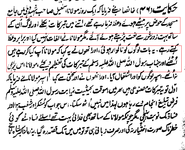 ridawipress's tweet photo. #ismayil dihlawi the hypocrite.
in arwah e thalatha, is a story about how the "tabarrukat" meaning relics of the prophet ﷺ were brought out in the masjid & the insolent rascal shamelessly stay put and refused to stand even when reminded. & gives a justification for his act. https://t.co/DJvARJqp6E