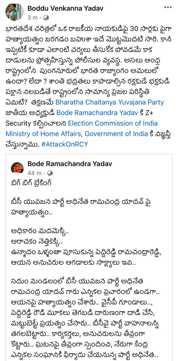 venkannayadav26's tweet image. Again #YSRCP goons attacked on #RCY. More than 30 times these goons try to kill #BodeRamaChandraYadav Garu. I request @ECISVEEP @CEOAndhra @HMOIndia to provide Z+  security for our @BCYParty4People national president @rcytheleader immediately. #AttackOnRCY