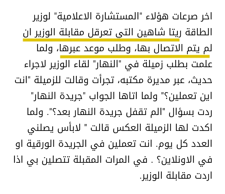 رحلت البقرة العونية #ريتا_شاهين من كتر الاكل ما تحمل قلبا. تقرير بالنهار ناشر عرضا قد منا بلا اخلاق وغير مهنية.
المقالة كاملة تحت عنوان مسخرة عليا:
ريتا شاهين موظفة غير شكل tinyurl.com/yy75fgsw