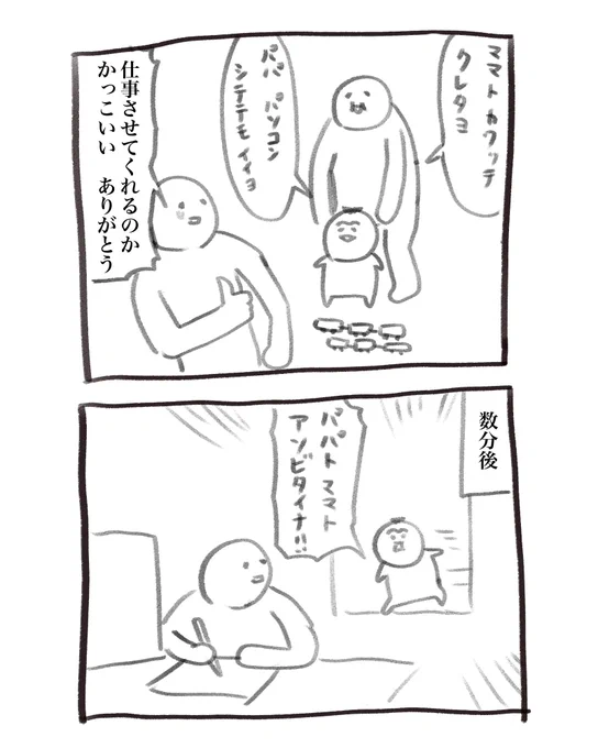 昨日分の育児漫画です 協力ありがとう 