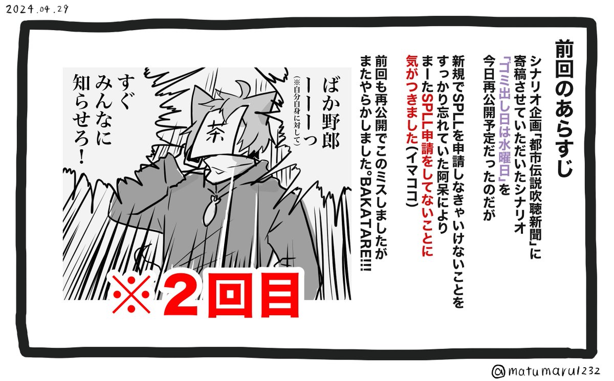 【お知らせと謝罪セールのおしらせ】
本日公開予定だったKPレスシナリオ「ゴミ出し日は水曜日」ですが、またSPLL申請を忘れやがっていたため再公開を延期します。

そしてまたSPLL申請を忘れて公開延期させてしまったので謝罪セールを開催します。
本当にすみません...(土下座) 