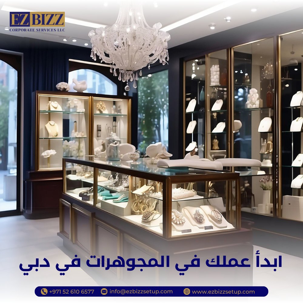 ابدأ عملك في المجوهرات في دبي
#jewelrybusiness #jewelrycompany #jewelryshop #jewelrystore #jewelrytradecenter #jewelrytrading #dubaijewelry #jewelers #jewelersbusiness  #dubaibusinesssetup #DubaiBusinessLicense