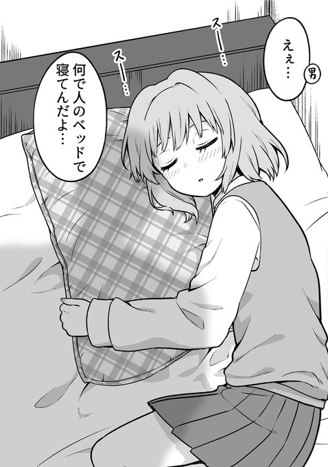 家に帰ったらベッドに幼馴染が寝てた(1/2) 