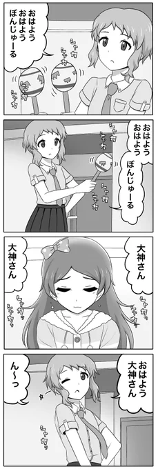 真壁瑞希ちゃんが愉快な歌とダンスで大神環ちゃんを起こすだけの4コマ(再) 