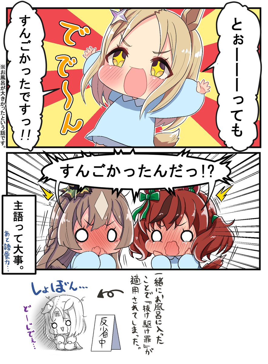 『トプロちゃんのすんごい話』

#ナリタトップロード
#ナイスネイチャ
#サトノダイヤモンド
#ウマ娘
#ウマ娘ぷりちーだーびー 