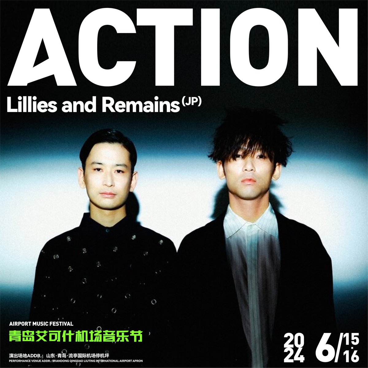 ActionMusicFes's tweet photo. 青岛艾可什机场音乐节3，2，1，Action！
Lillies and Remains现已登机，准备出发！

去年，他们让数万人感受到后朋新浪潮的理性与疯狂。这一次，他们也准备到机场和你干杯！

来，青岛值得一试的美食推荐一下？

#lilliesandremains #青岛艾可什机场音乐节 #音乐节 #musicfestival https://t.co/pJhlDaFQNT
