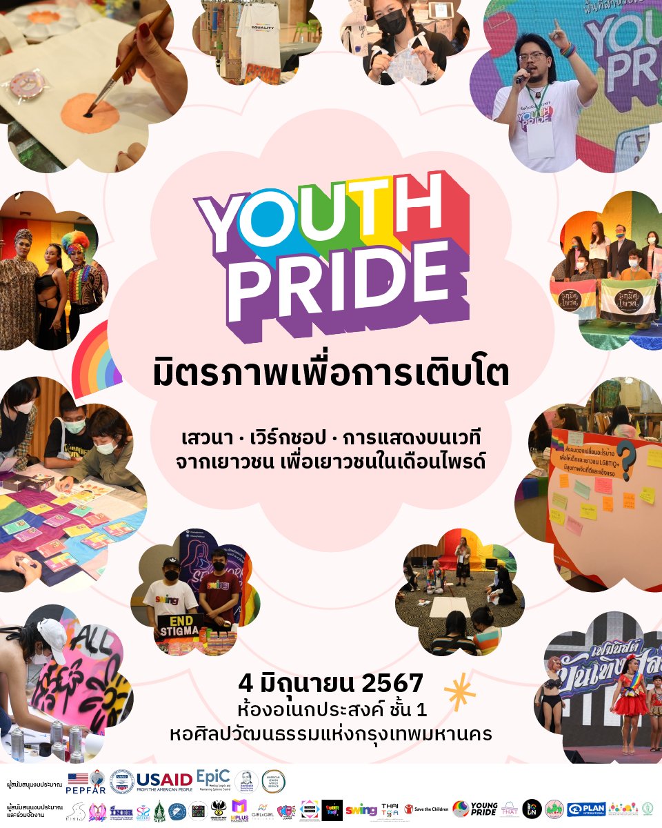 กลับมาอีกครั้งกับงานไพรด์เยาวชนที่จัดขึ้นอย่างต่อเนื่องเป็นปีที่ 3 ซึ่งมาพร้อมกิจกรรมหลากหลายโดยภาคีเครือข่ายและเยาวชน เพื่อเยาวชนในเดือนแห่งความภาคภูมิใจและความเท่าเทียม
.
มาเจอกัน 4 มิถุนายนนี้ ที่ห้องอเนกประสงค์ ชั้น 1 หอศิลปวัฒนธรรมแห่งกรุงเทพมหานคร (BACC)