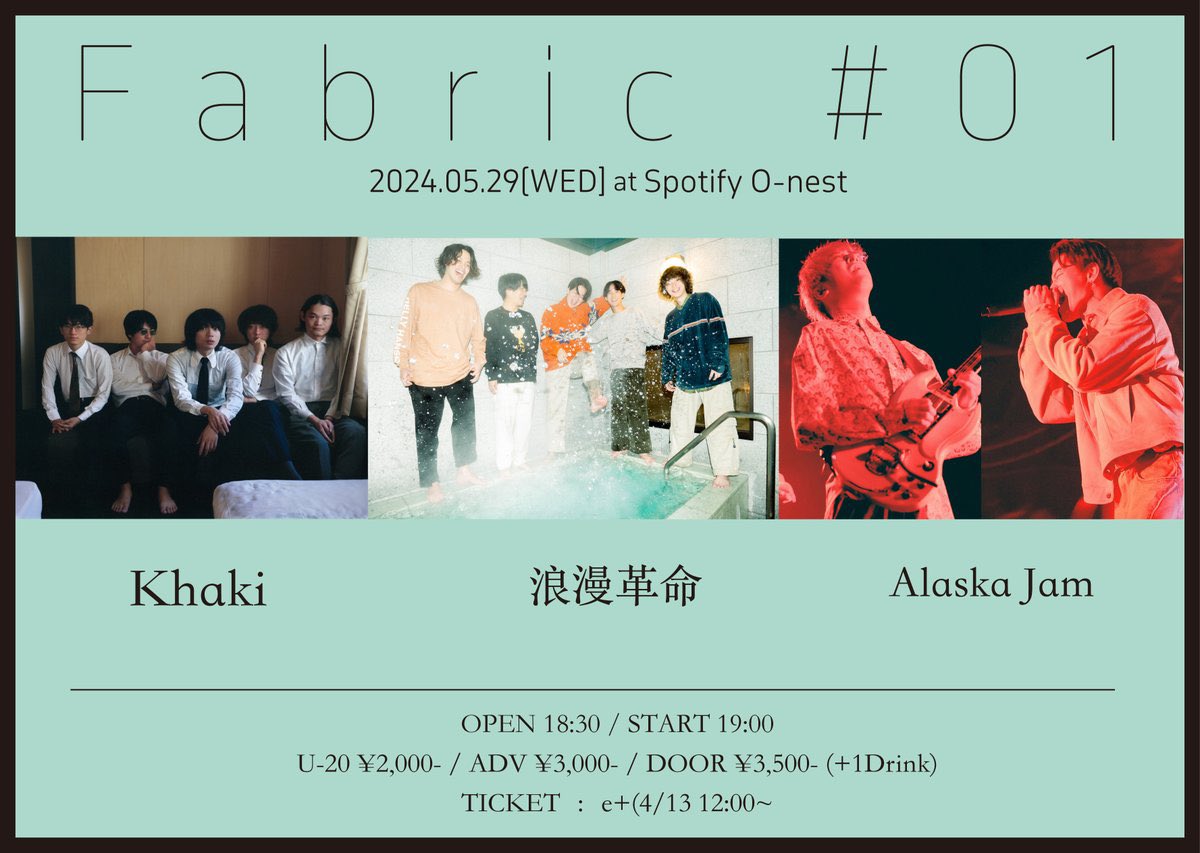 【解禁📢】 2024.5.29(水)@渋谷Spotify O-nest Spotify O-nest presents 'Fabric #01' OPEN18:30 / START 19:00 U-20 ¥2,000 / ADV¥3,000 DOOR ¥3,500 (+1D) Alaska Jam Khaki 浪漫革命 🎫チケット ▶︎eplus.jp/fabric-01/