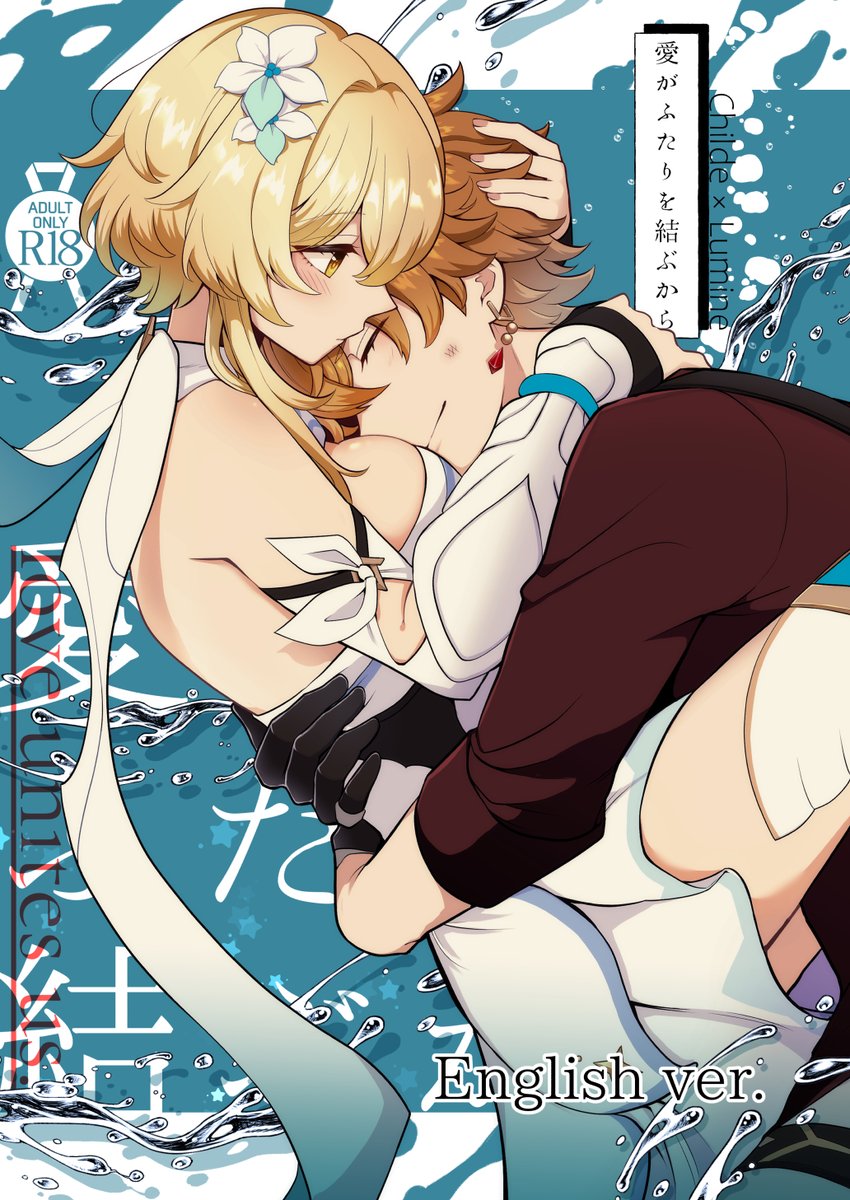 【R18】愛がふたりを結ぶから【English ver.】 | 杜々屋@BOOTH https://t.co/FB17atOuWW #booth_pm 
Thank you for your patience! This is the English translation of doujinshi produced in March.
*E-book only
Please refer to the relevant URL for details!🙇‍♀️ #chilumi 