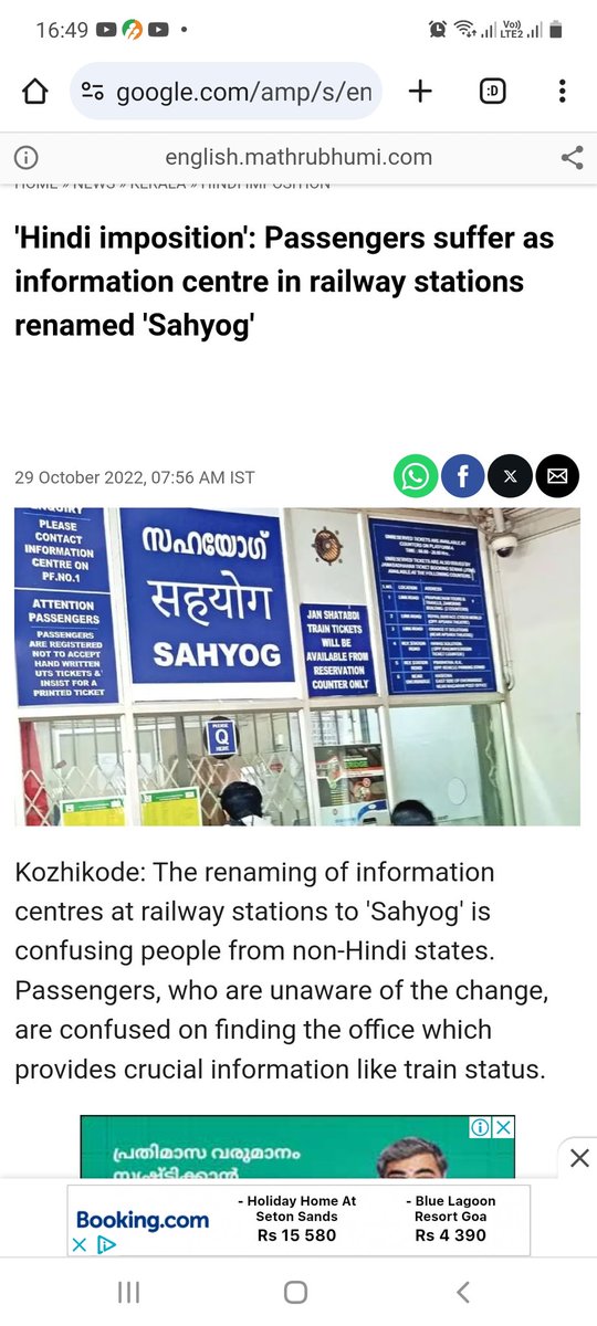 @arish_vr Kozhikode Railway station. People who only understand Malayalam or English doesn't know what the f### this Sahayog means.
#HindiImposition
