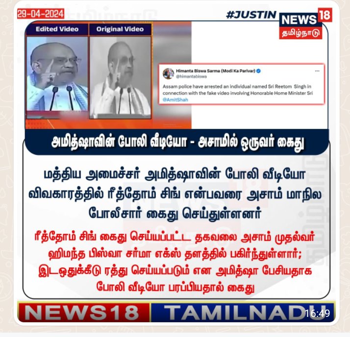 உடனுக்குடன் நடவடிக்கை.. பப்புக்கு வந்திருக்குமே பேதி.. .🤣🤣