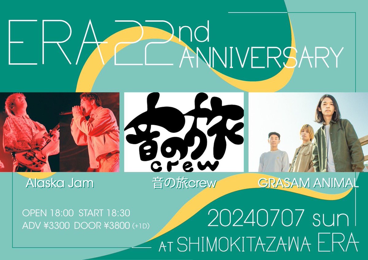 【解禁📢】 2024.07.07(日)@下北沢ERA 〜ERA 22nd ANNIVERSARY〜 Alaska Jam 音の旅crew GRASAM ANIMAL OPEN 18:00 / START 18:30 ADV ¥3,300 / DOOR ¥3,800 (+1D) 🎫チケット(e+ 5/3 12:00〜発売開始) ▶︎eplus.jp/sf/detail/4097…