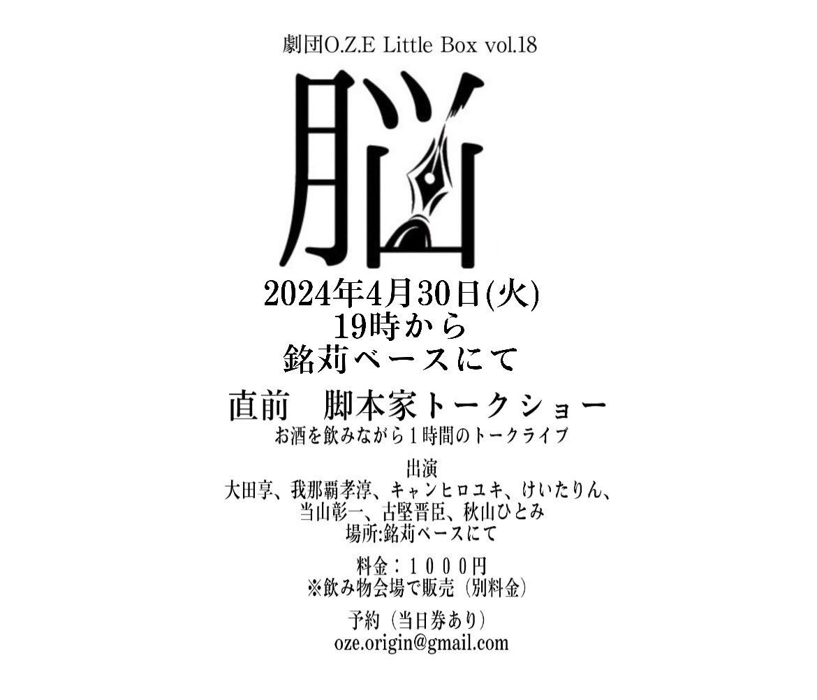 明日19時から銘苅ベースにて！ 脚本家トークショー🎙️ ご予約もう少し可能ですので 詳しくはこちらから💁‍♀️ #オリジン沖縄 #オリジンlil #劇団OZE