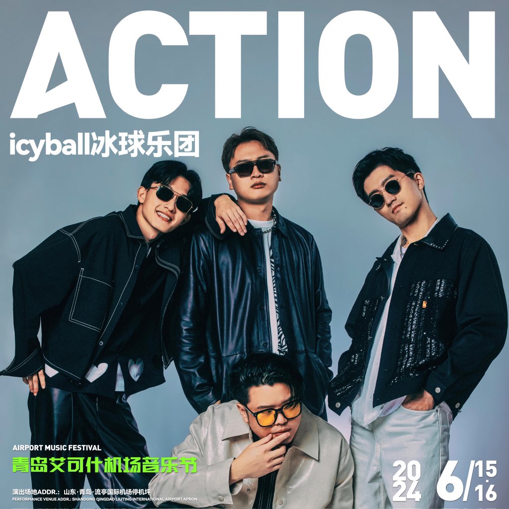 ActionMusicFes's tweet photo. 青岛艾可什机场音乐节3，2，1，Action！
icyball冰球乐团现已登机，准备��发！

他们的歌曲就像现代化的爱情，演化得精美本质仍单纯直接。他们爱“玩”音乐，也能踏踏实实用音乐讲好故事。

冰球乐团的哪句歌词戳中了你？

#icyball #冰球樂團 #冰球乐团 #青岛艾可什机场音乐节 #音乐节 #musicfestival https://t.co/lJt6lRAZGg