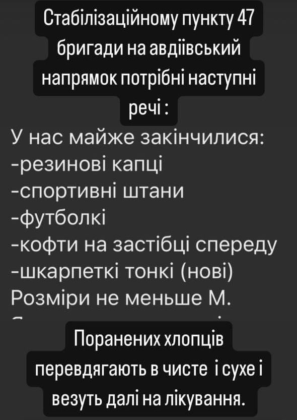 📍терміново стабу на авдіївському напрямку потрібна допомога, перелік читайте нижче дуже потрібен ваш рт та залученість, зібрані речі передадуть одразу хлопцям все має бути в гарному стані