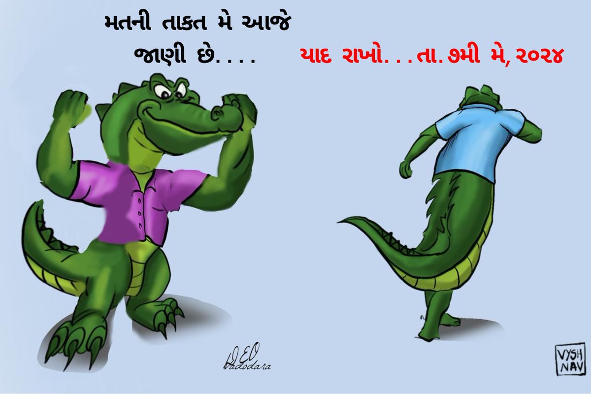 CollectorVad's tweet photo. Vote for stronger democracy
મતદાન કરવાનું ભૂલતા નહિ.
યાદ રાખો.. ૧૦ મિનિટ દેશ માટે -
તા. ૭મી મે, ૨૦૨૪
#ChunavKaParv #DeshKaGarv
#10minutesforvote #LokSabhaElections2024 #EveryVoteCounts #DemocracyMatters #VotingRights #voteyourfuture @ECISVEEP @CEOGujarat https://t.co/BF2YXn5q7F