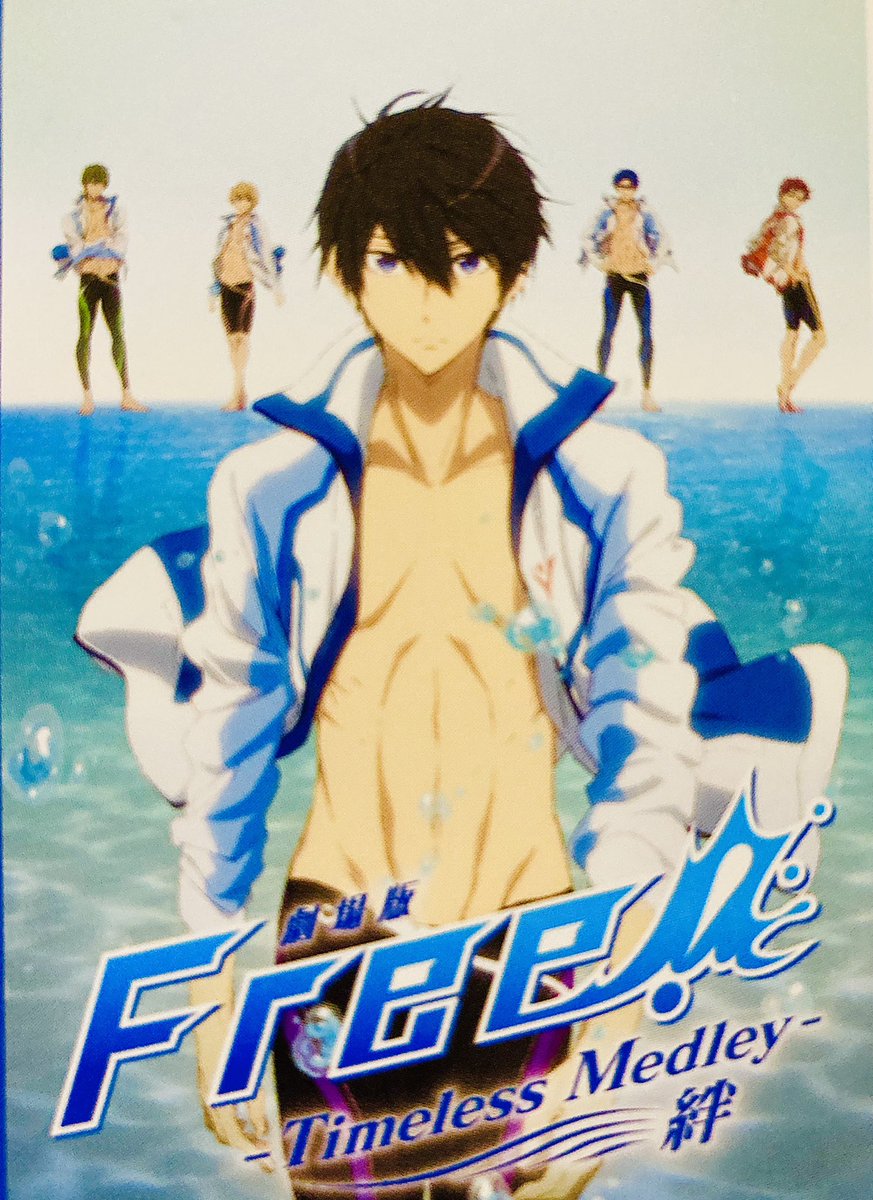 ⭐️劇場版 「Free! - Timeless Medley- 絆」⭐️ 💎七瀬 遙💎 「俺は