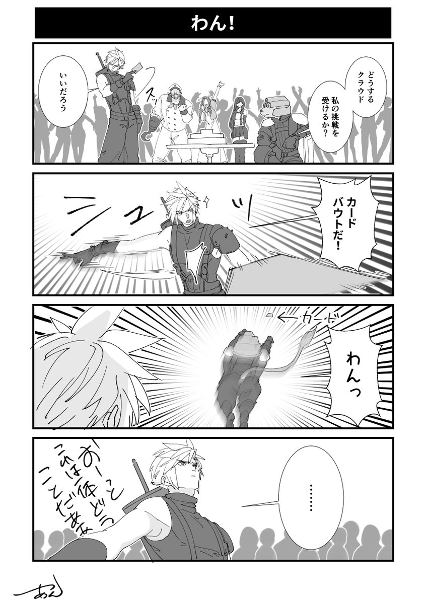 またわけのわからい漫画を…